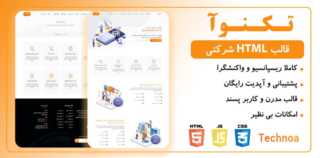 قالب HTML شرکتی تکنوآ، Technoa - قالب HTML شرکتی راست‌چین