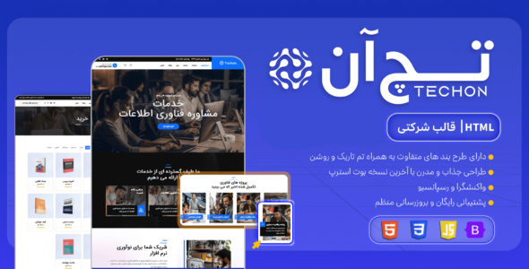 قالب HTML شرکتی Techon - قالب قالب شرکتی HTML