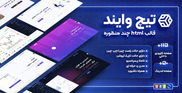 قالب HTML چندمنظوره تیچ وایند، Techwind - قالب قالب چند منظوره HTML