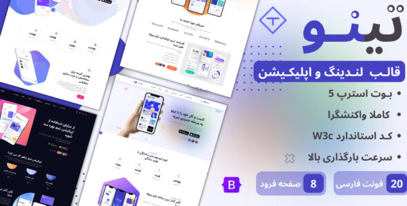 قالب HTML لندینگ اپلیکیشن تینو، Teeno - قالب HTML لندینگ راستچین