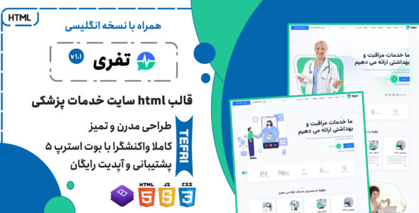 قالب HTML پزشکی تفری، Tefri - قالب قالب پزشکی HTML