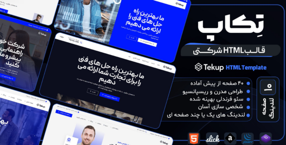 قالب HTML شرکتی تکاپ، Tekup - قالب قالب شرکتی HTML