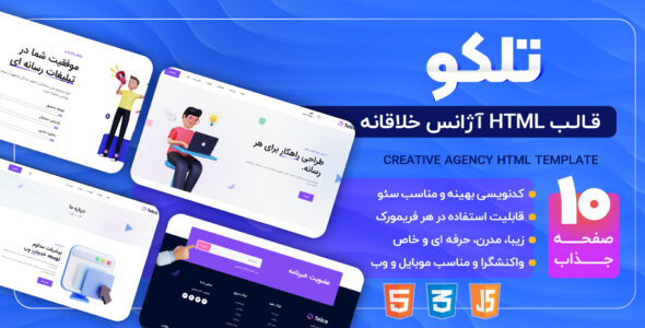 قالب HTML دیجیتال مارکتینگ Telco، تلکو - قالب HTML دیجیتال مارکتینگ راستچین
