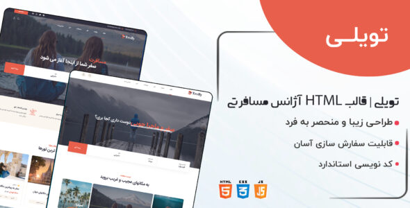قالب Tevily، قالب HTML رزرو تور و آژانس مسافرتی توویلی - قالب قالب هتل و گردشگری HTML