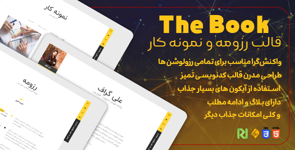 قالب The Book، قالب HTML شخصی - قالب قالب شخصی HTML