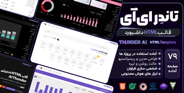 قالب HTML مدیریتی تاندِر ایآی، Thunder AI - قالب قالب مدیریت HTML