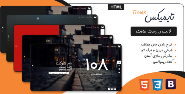 قالب timex،قالب HTML در دست ساخت تایمیکس - قالب قالب تک صفحه ای  HTML