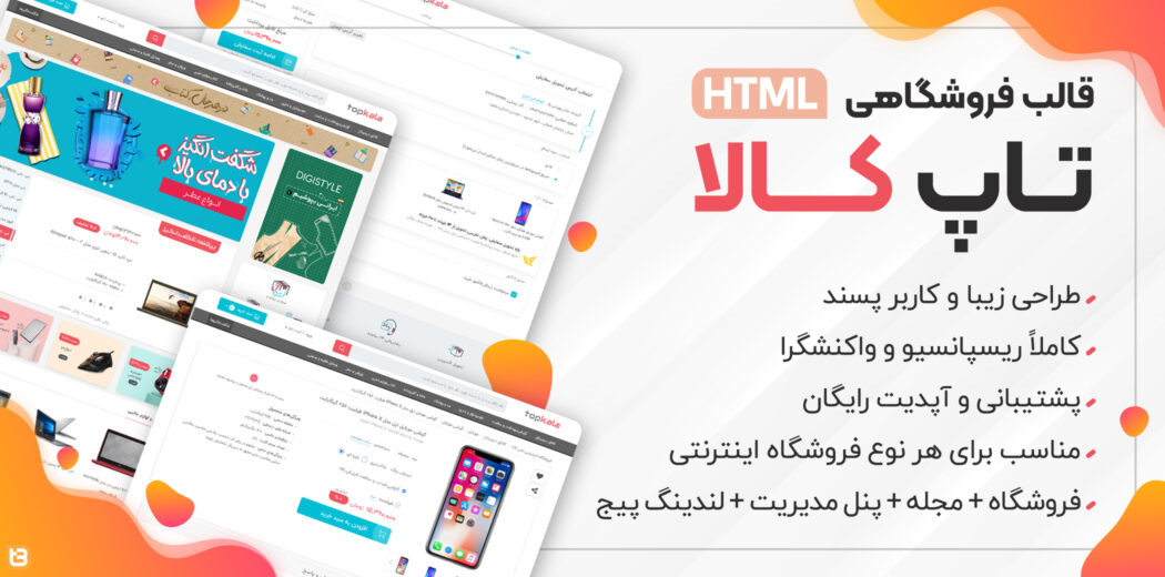 قالب HTML فروشگاهی تاپ کالا - قالب HTML راستچین