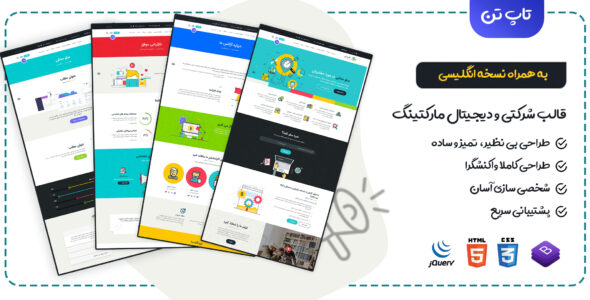 قالب Topten، قالب HTML شرکتی و دیجیتال مارکتینگ تاپ تن - قالب قالب دیجیتال مارکتینگ HTML