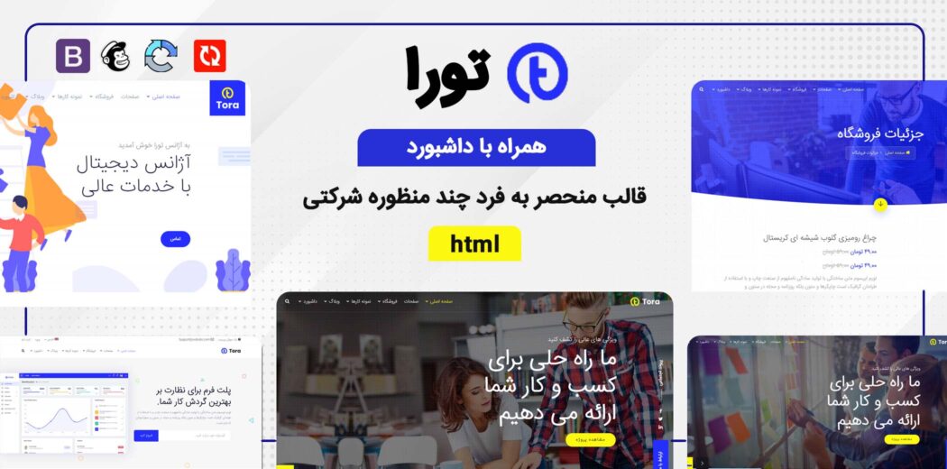 قالب HTML شرکتی تورا، Tora - قالب HTML شرکتی راست‌چین