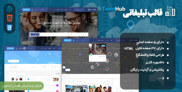 قالب Townhub | قالب HTML تبلیغاتی و ثبت آگهی - قالب قالب آگهی HTML