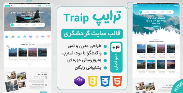 قالب HTML رزرو تور و گردشگری ترایپ، Traip - قالب قالب هتل و گردشگری HTML