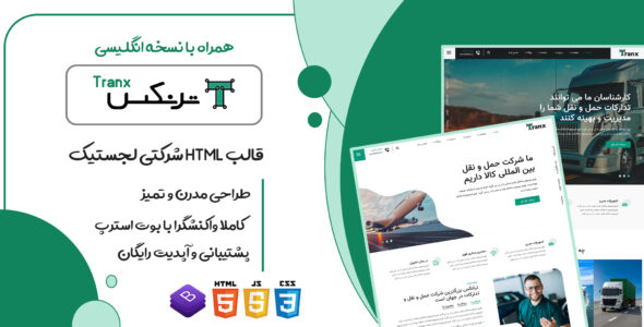 قالب Tranx، قالب HTML شرکتی حمل و نقل ترنکس - قالب قالب حمل و نقل و لجستیک HTML