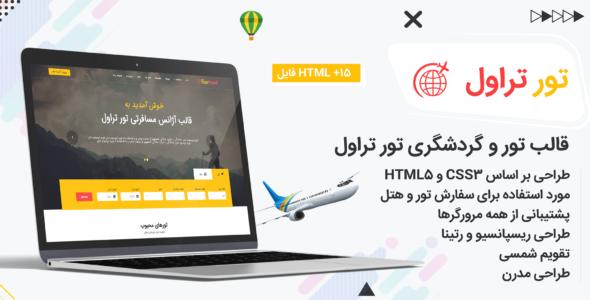 قالب HTML گردشگری تور تراول، Travel Tour - قالب قالب هتل و گردشگری HTML