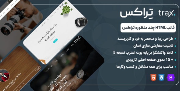 قالب HTML چند منظوره Trax، تراکس - قالب قالب چند منظوره HTML