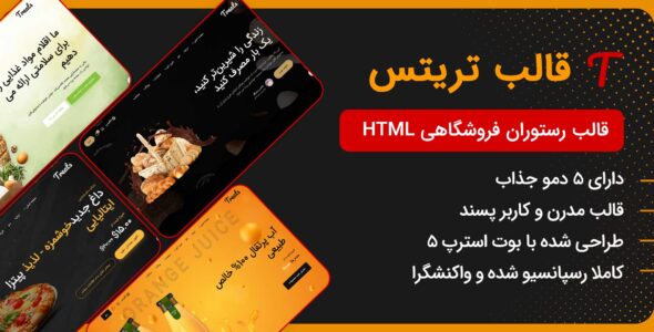 قالب HTML فروشگاهی تریتس، Treats - قالب HTML فروشگاهی راستچین