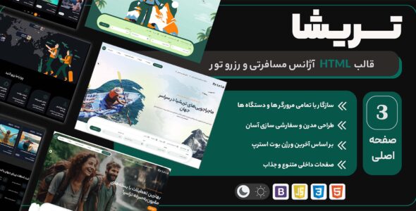 تریشا - قالب html آژانس مسافرتی و رزرو تور - قالب قالب هتل و گردشگری HTML