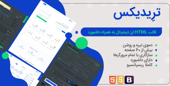 قالب Tradix، پوسته HTML ارز دیجیتال تریدیکس - قالب قالب شرکتی HTML