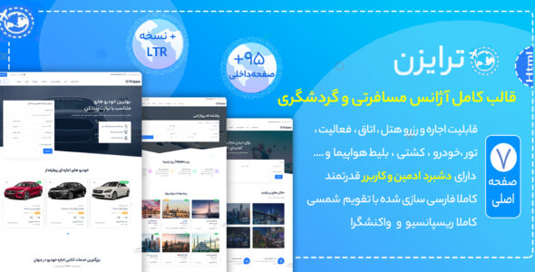 قالب HTML آژانس گردشگری Trizen، ترایزن - قالب قالب هتل و گردشگری HTML