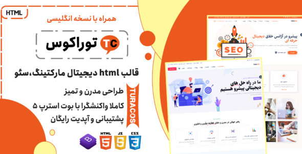 قالب HTML شرکتی توراکوس، Turacos - قالب HTML شرکتی راستچین