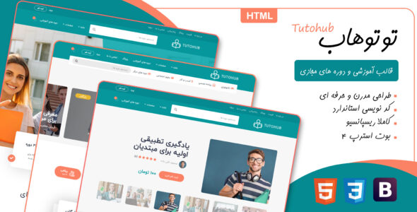 قالب Tutohub، قالب HTML آموزشی توتوهاب - قالب قالب آموزشی HTML