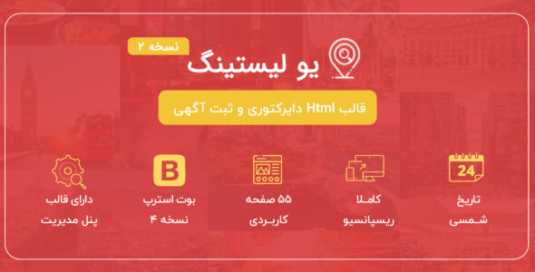 قالب HTML آگهی و دایرکتوری یولیستینگ، U-listing - قالب قالب آگهی HTML
