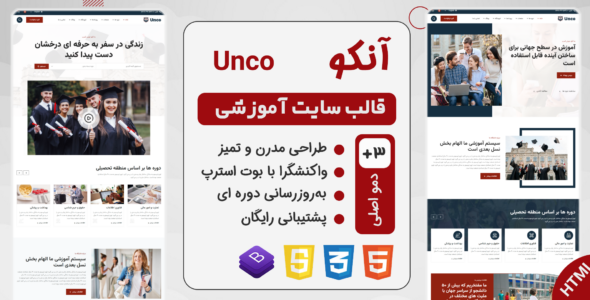 قالب HTML آموزشی آنکو، Unco - قالب قالب آموزشی HTML