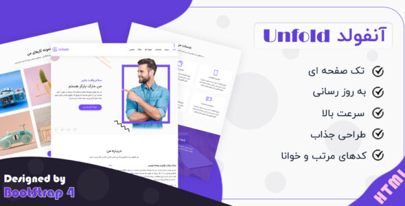 قالب HTML شخصی Unfold - قالب قالب شخصی HTML