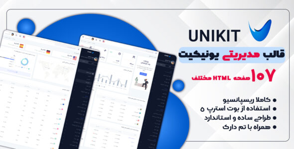 قالب HTML مدیریت یونیکیت، Unikit - قالب قالب مدیریت HTML