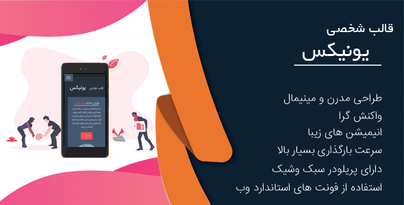 قالب Unix | قالب HTML شخصی و طراحی یونیکس - قالب قالب شخصی HTML