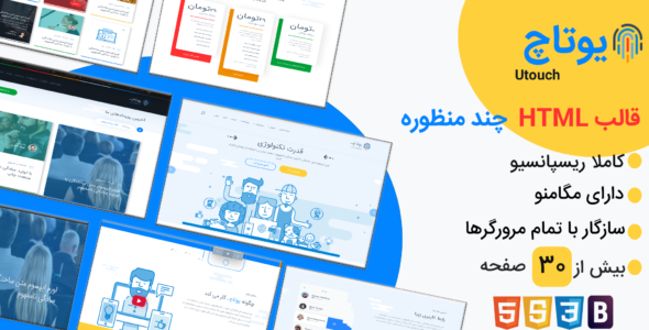 قالب Utouch، قالب HTML یوتاچ - قالب قالب معرفی اپلیکیشن HTML