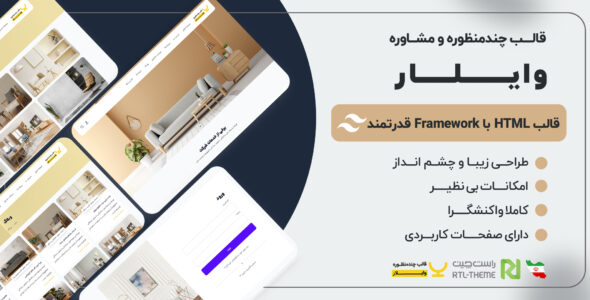 قالب HTML شرکتی وایلار، vaylar - قالب قالب HTML