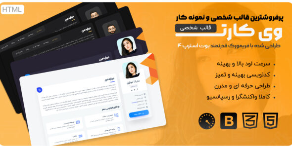 قالب VCard، قالب HTML شخصی و نمونه کار ورزومه - قالب HTML شخصی راستچین