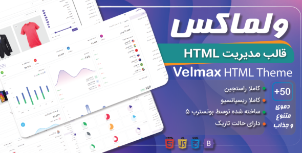 قالب HTML مدیریت Velmax، ولماکس - قالب قالب مدیریت HTML