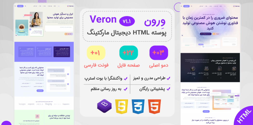 قالب HTML دیجیتال مارکتینگ Veron، ورون