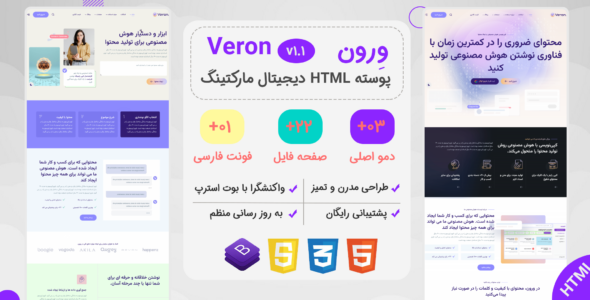 قالب HTML دیجیتال مارکتینگ Veron، ورون - قالب قالب HTML