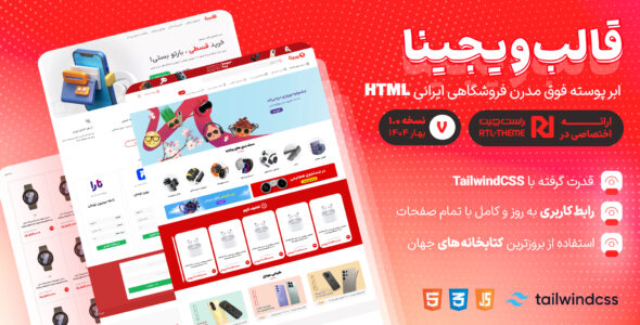 ویجینا | قالب فروشگاهی HTML - قالب قالب فروشگاهی HTML