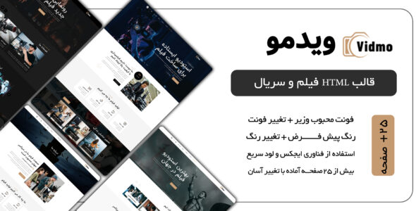 قالب HTML فیلم و سریال Vidmo، ویدمو - قالب قالب موزیک و فیلم HTML