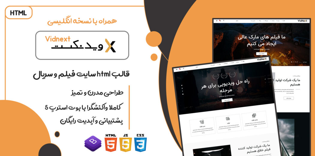 قالب VidNext، قالب HTML سایت فیلم و سریال ویدنکست - قالب HTML راستچین