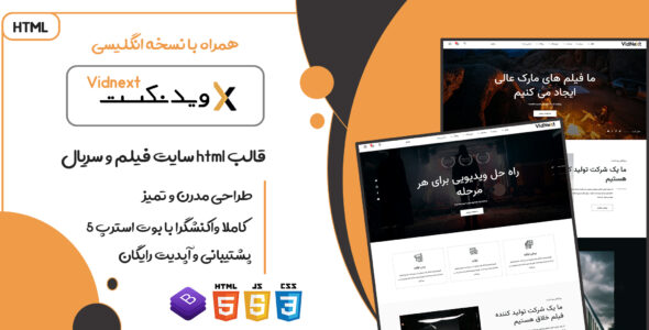 قالب VidNext، قالب HTML سایت فیلم و سریال ویدنکست - قالب قالب موزیک و فیلم HTML