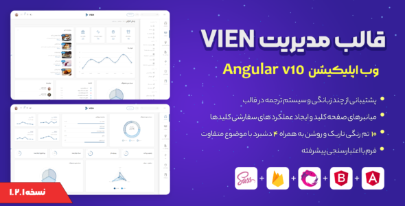 قالب Vien، قالب مدیریت وین - قالب HTML وب اپلیکیشن راستچین