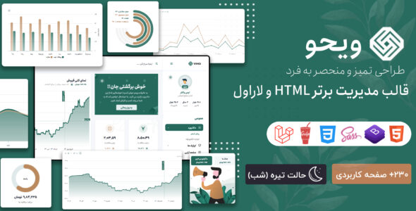 قالب HTML پنل مدیریت ویحو، Viho - قالب قالب مدیریت HTML