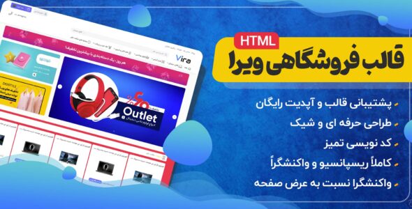 قالب HTML فروشگاهی Vira، ویرا - قالب HTML فروشگاهی راست‌چین