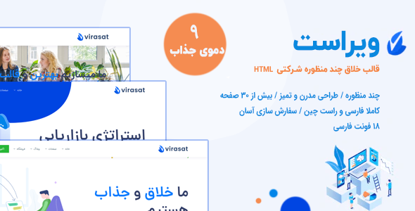 قالب HTML چندمنظوره شرکتی ویراست، Virasat - قالب قالب چند منظوره  HTML