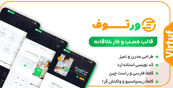 قالب Virtuf، قالب HTML شرکتی ورتوف - قالب HTML شرکتی راست‌چین