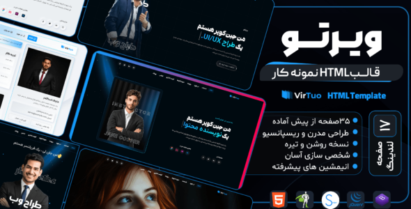 قالب HTML شخصی ویرتو، Virtuo - قالب قالب شخصی HTML