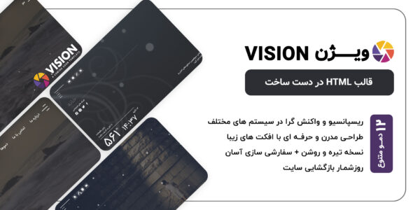 قالب HTML در دست ساخت ویژن، Vision - قالب در دست ساخت HTML