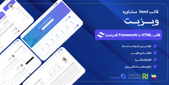 قالب HTML پزشکی ویزیت - قالب قالب پزشکی HTML
