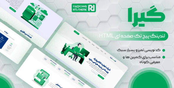 قالب HTML تک صفحه ای ویستها، vistha - قالب HTML تک صفحه ای راستچین