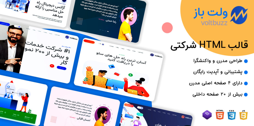 قالب HTML شرکتی ولت باز، Voltbuzz - قالب HTML راستچین